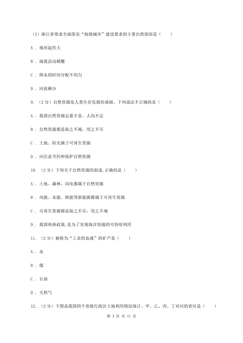 北京义教版八年级上学期地理期末考试试卷D卷5_第3页