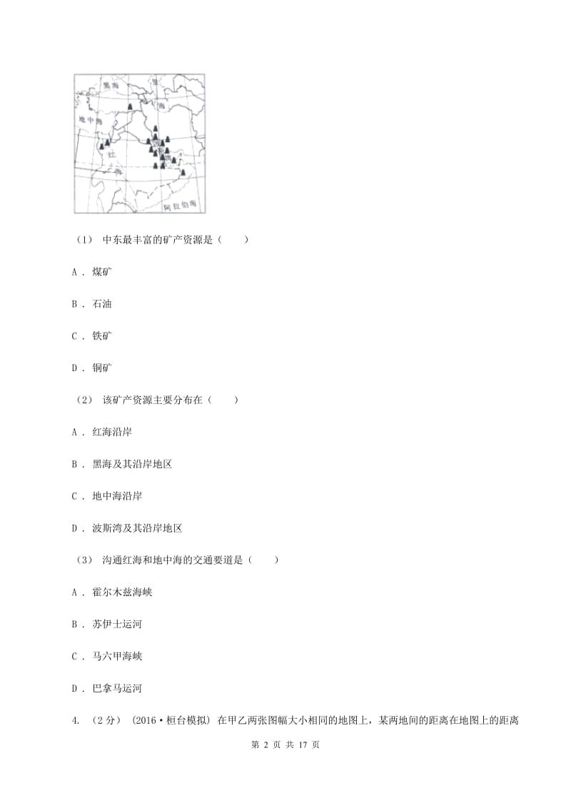 人教版七年级上学期地理第一次月考试卷(II )卷新版_第2页