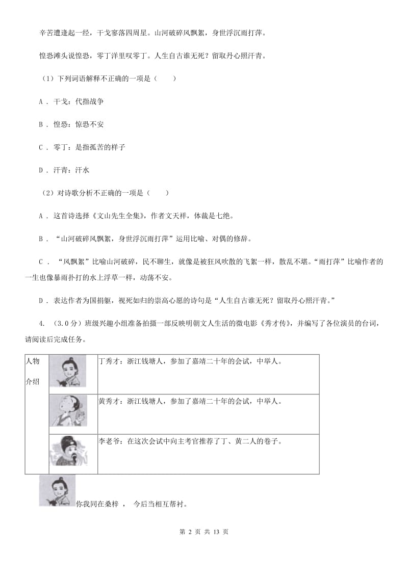 浙教版2020年九年级下学期语文毕业生学业模拟考试试卷（II ）卷_第2页