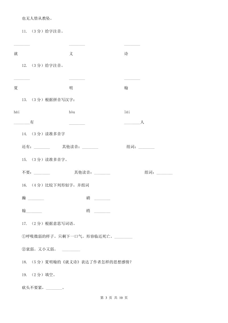 北师大版语文八年级下册第三单元《就义诗》同步练习D卷_第3页