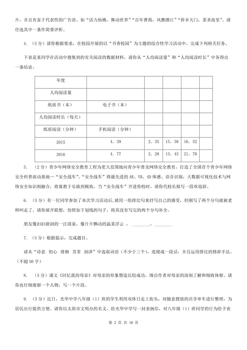 人教版备考2020年中考语文一轮基础复习：专题18 口语交际（I）卷_第2页