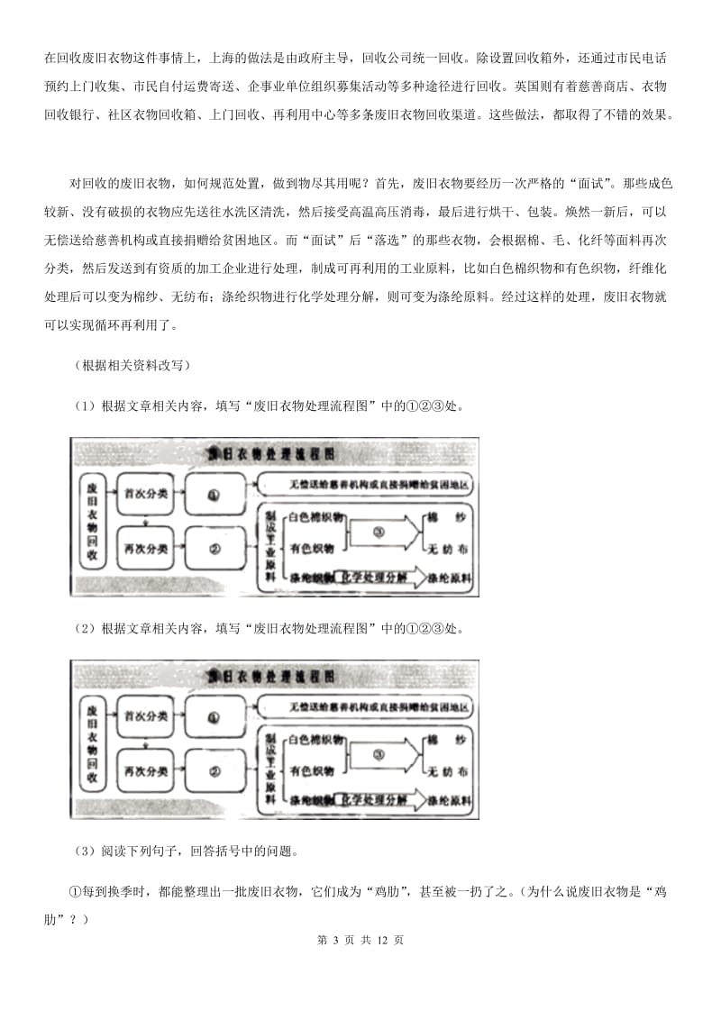 北师大版2019-2020学年九年级上学期语文期末统考试卷（II ）卷_第3页