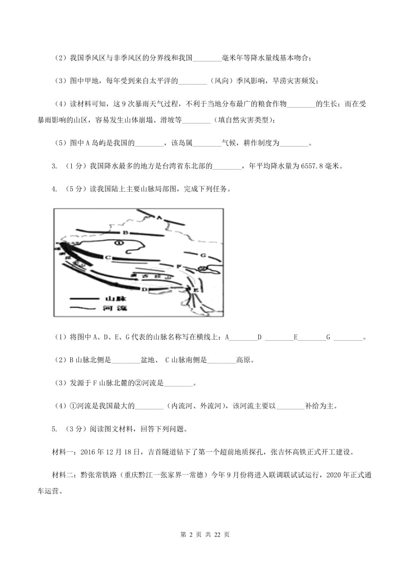 中考地理专题21时事热点B卷新版_第2页