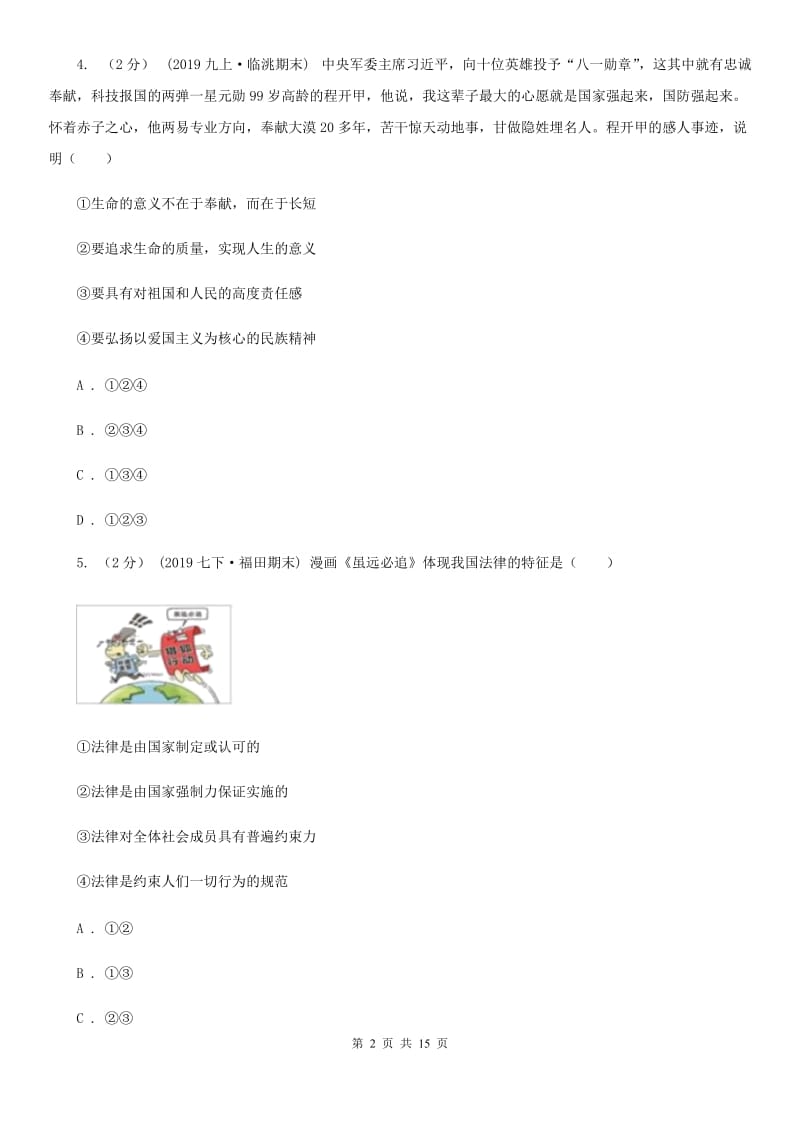 鲁教版2020年中考政治二模试卷(II)卷_第2页