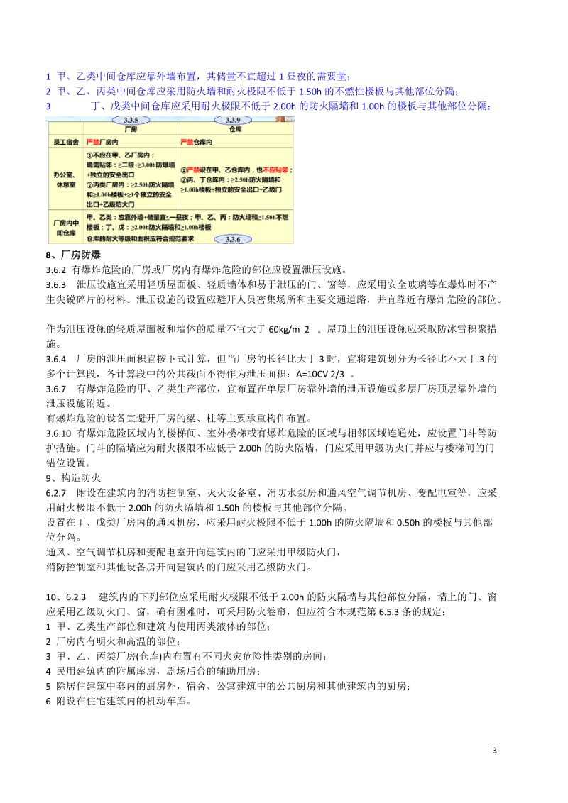 2018年建规、水规等三科综合学习笔记(消防工程师考试用)_第3页