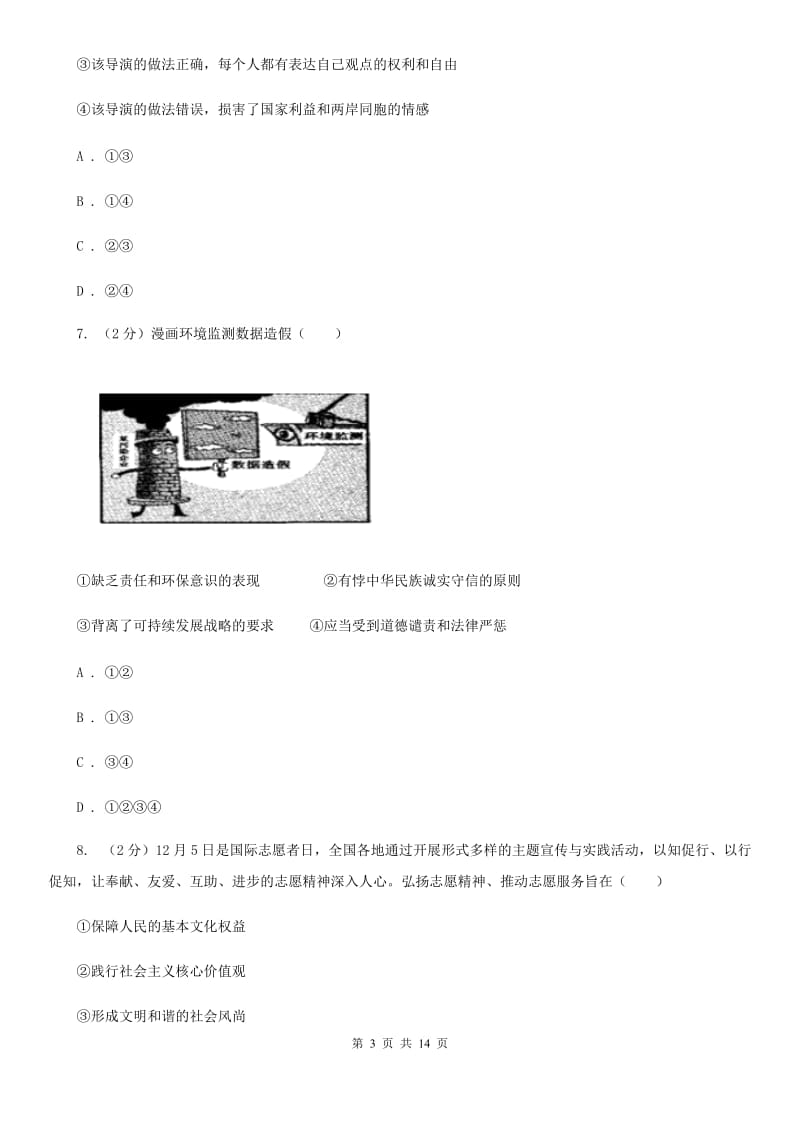 湘教版九年级上学期期中考试政治试卷C卷_第3页