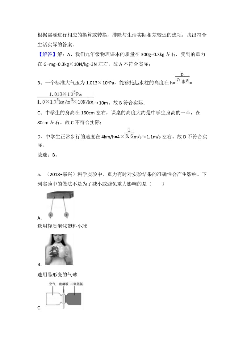 2018中考物理试题分类汇编 力2_第3页