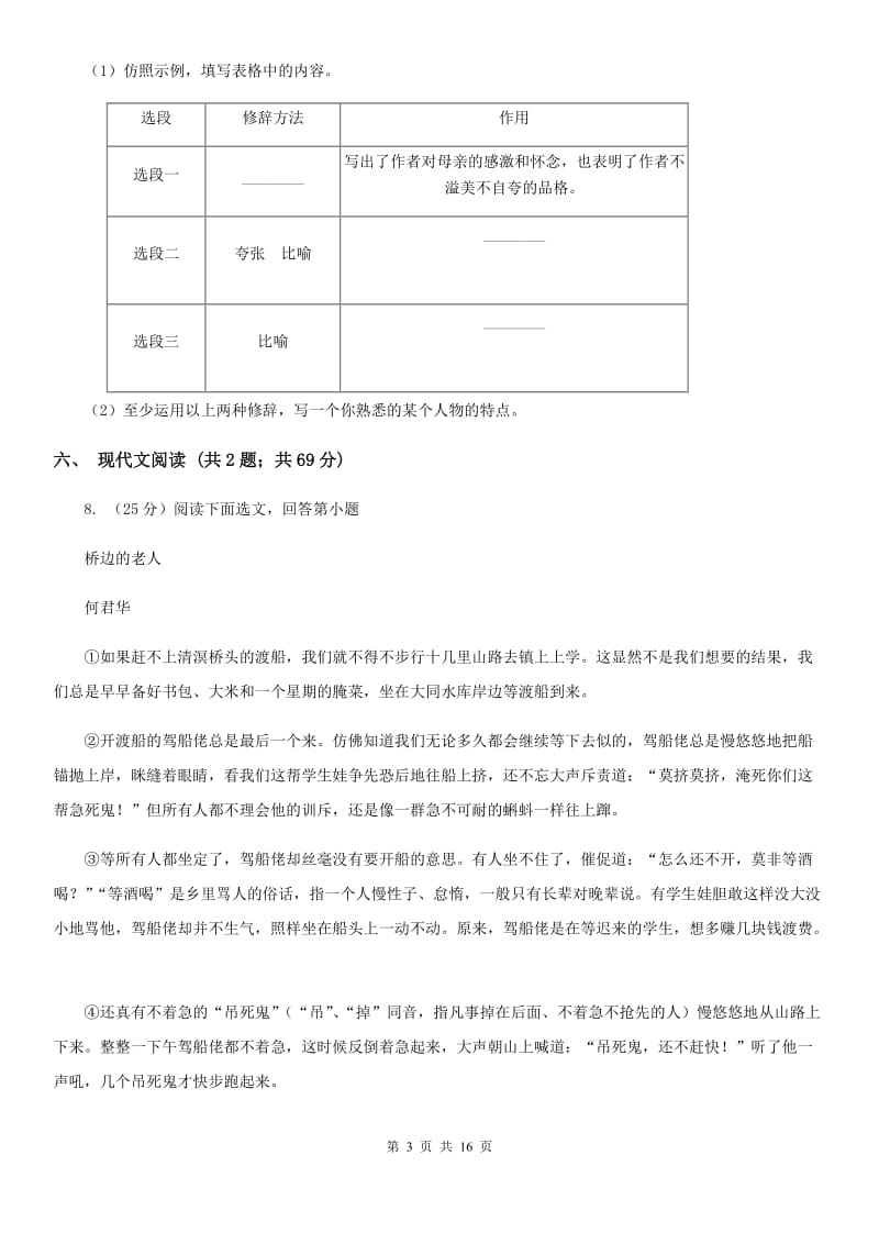 苏教版2019-2020学年七年级下学期联考（第二学月）语文试题A卷_第3页