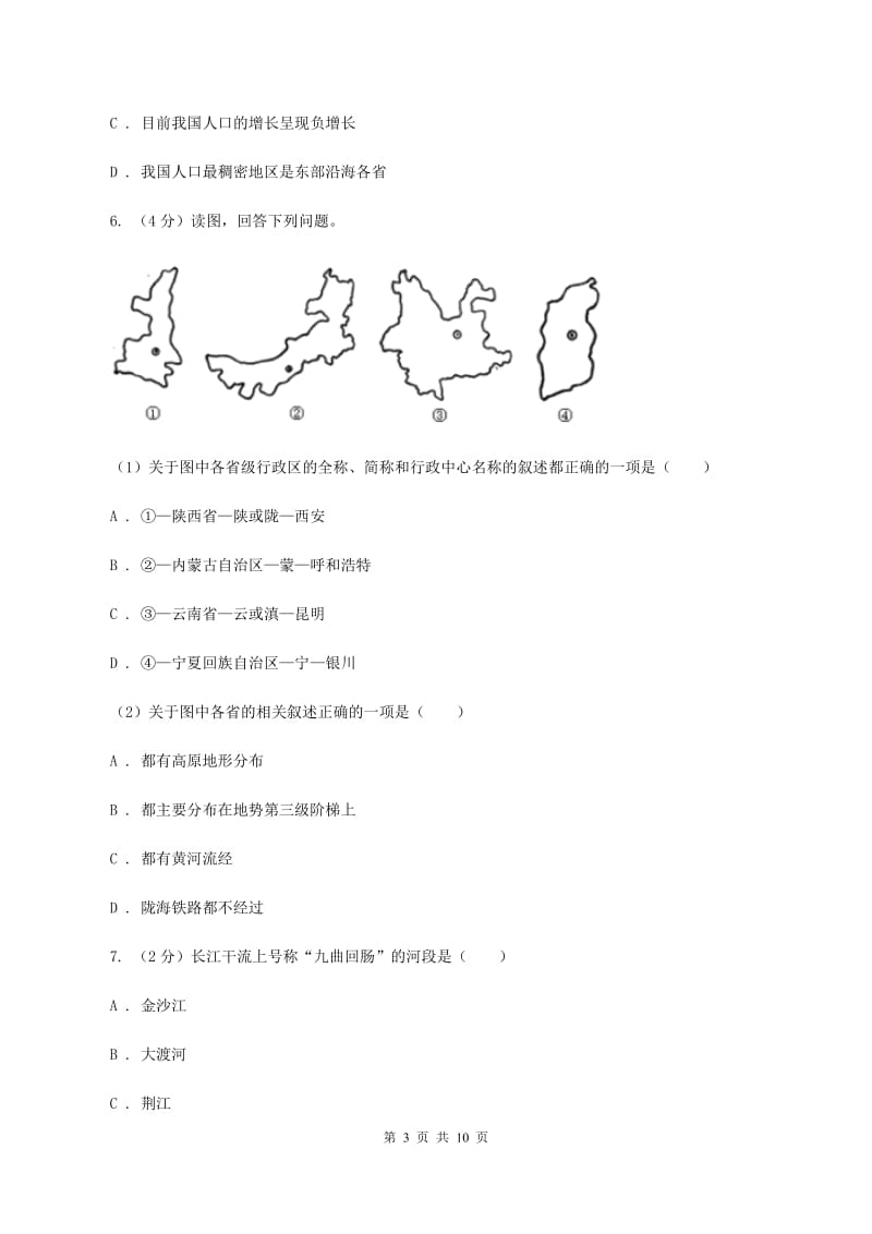 湘教版2020年初中毕业生学业模拟考试地理试卷D卷_第3页