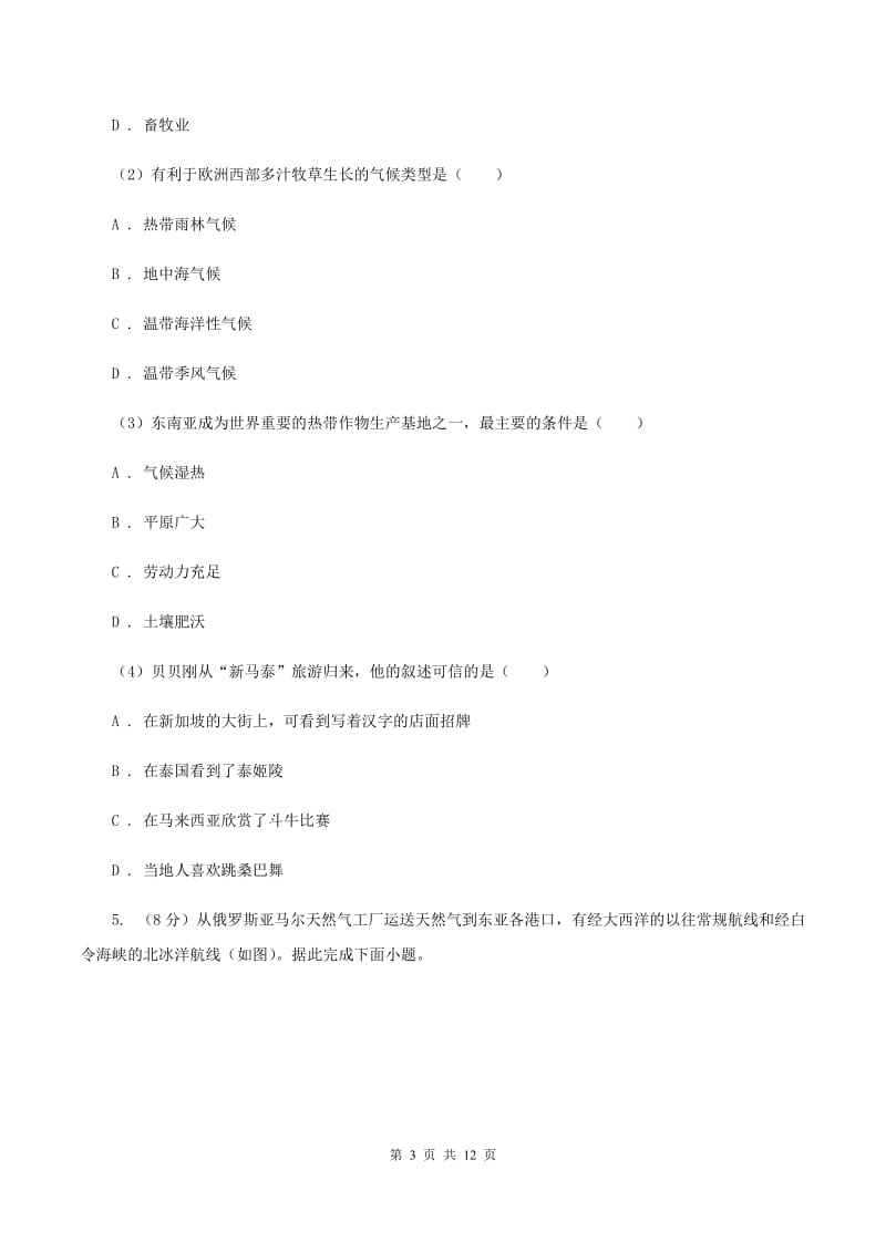 沪教版2020年初中学业水平模拟考试地理试卷（I）卷_第3页