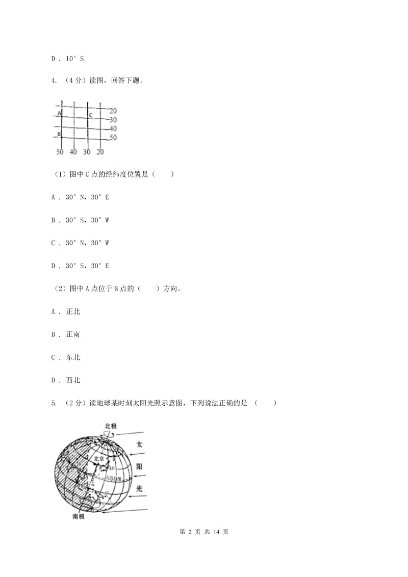 湘教版七年级上学期地理期中考试试卷(I)卷[精编]_第2页