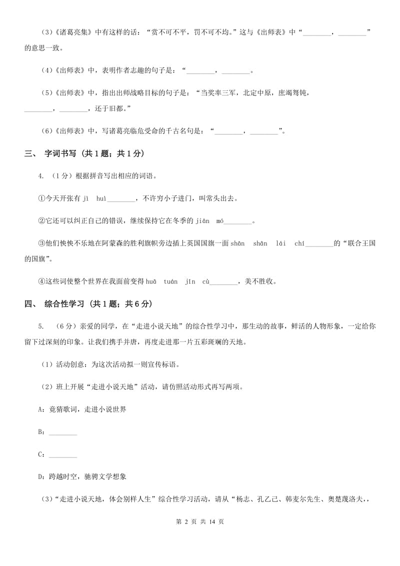 苏教版2020届九年级语文中考模拟考试试卷A卷_第2页