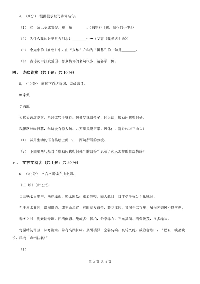 安徽省七年级上学期语文第一次月考试卷(II )卷_第2页