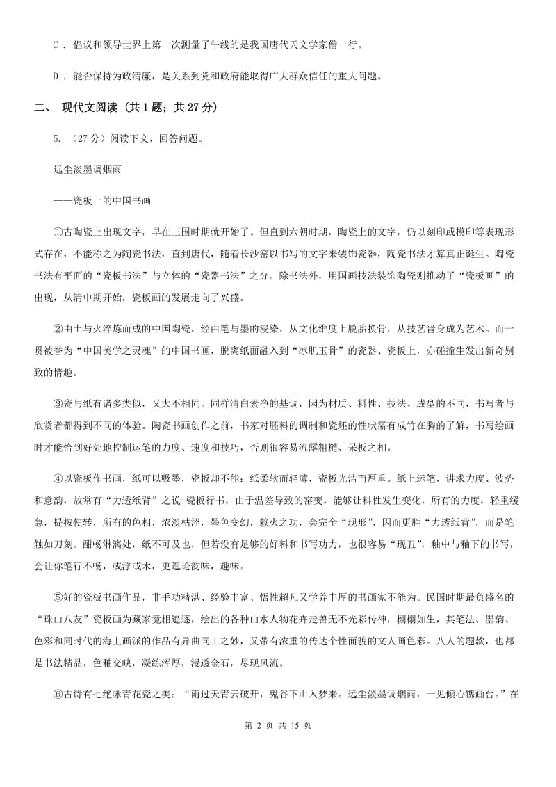 广东省中考语文二模试卷D卷_第2页