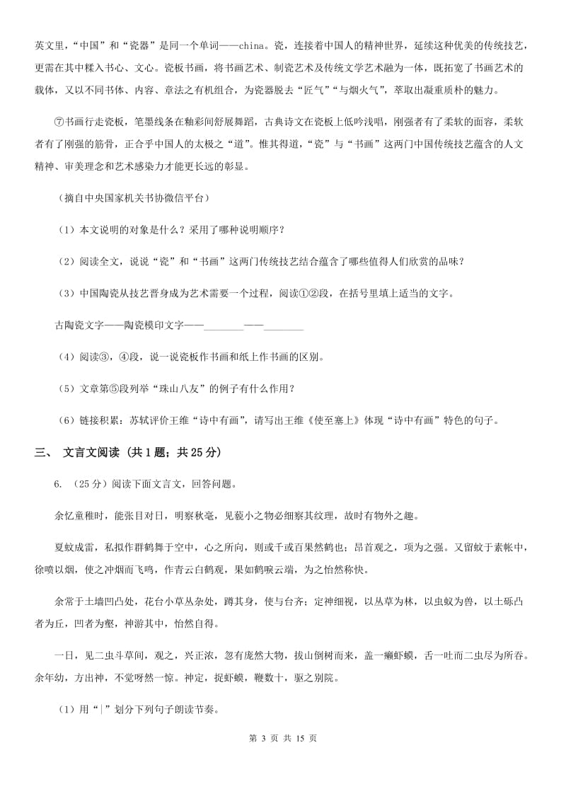 广东省中考语文二模试卷D卷_第3页