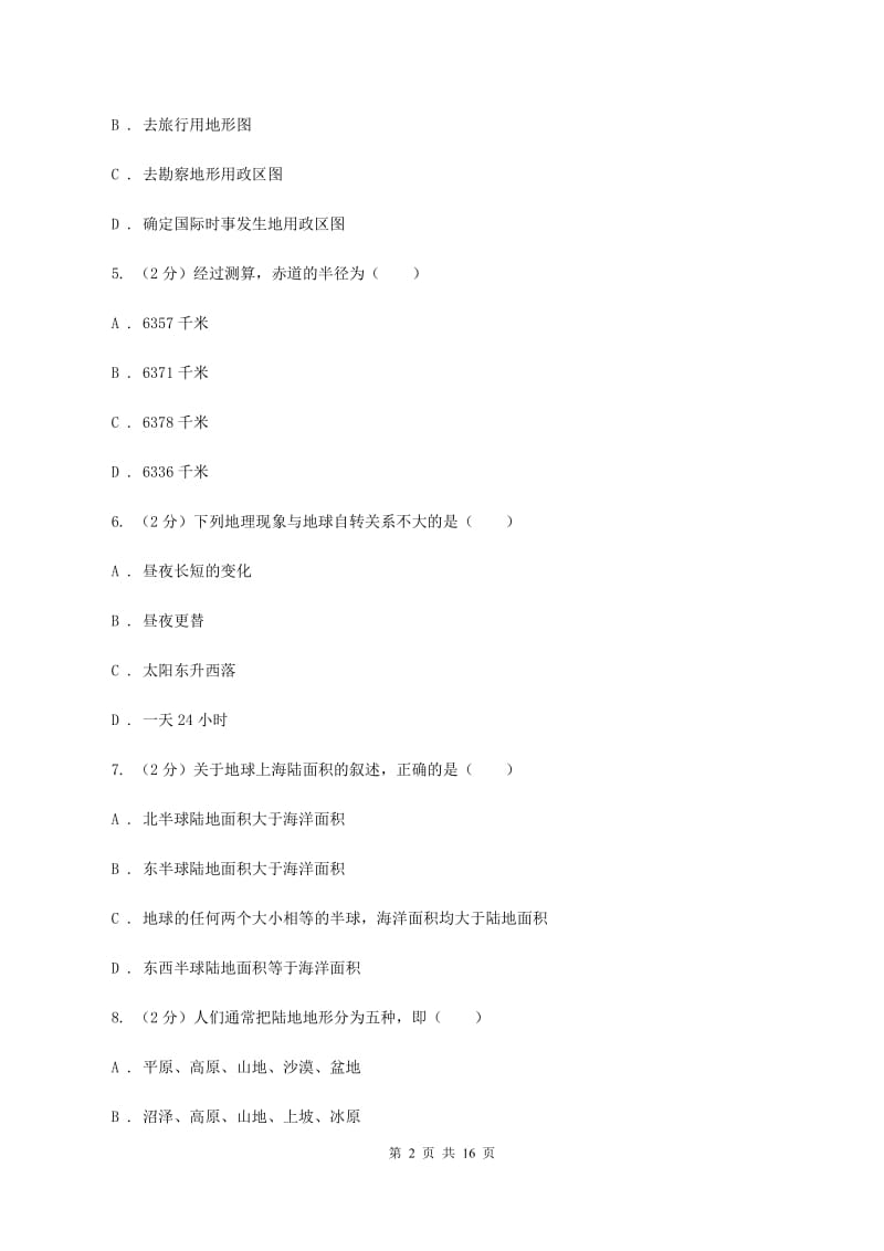 北京义教版七年级上学期地理期中考试试卷（I）卷2_第2页