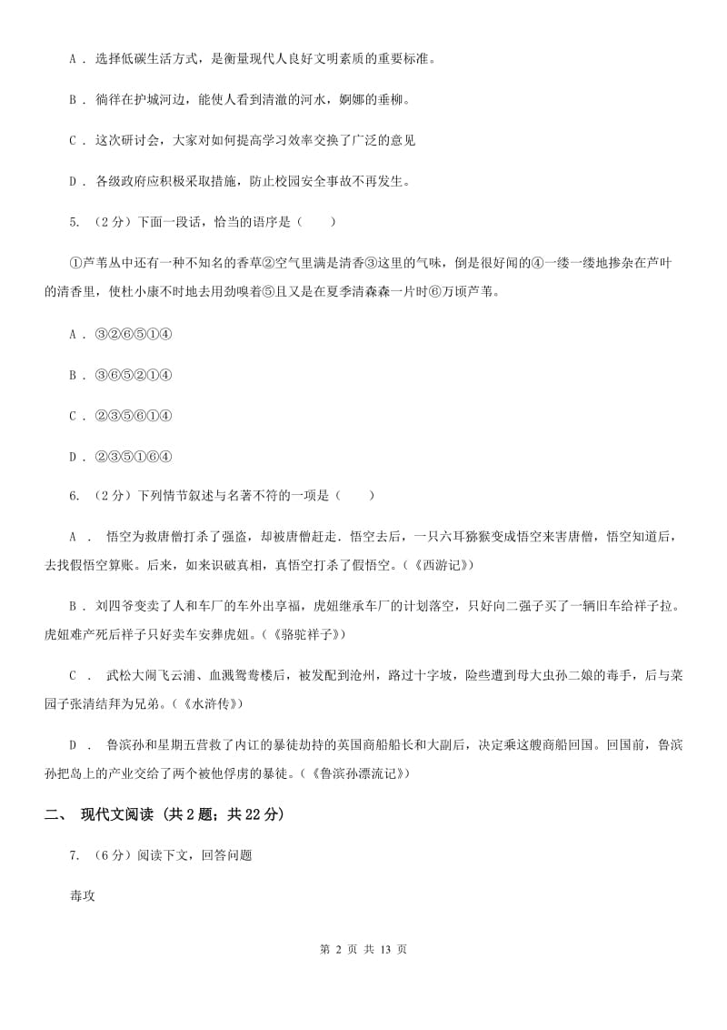 沪教版2020届九年级下学期语文毕业班调研考试试卷A卷_第2页