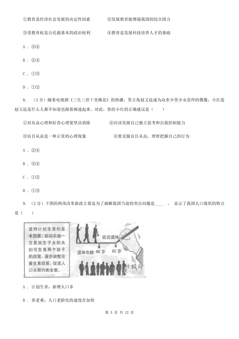 上海市八年级下学期道德与法治期末考试试卷C卷_第3页