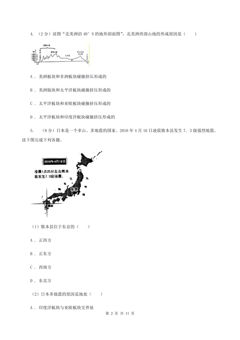 北京义教版第二中学2020届九年级上学期地理期中考试试卷C卷_第2页