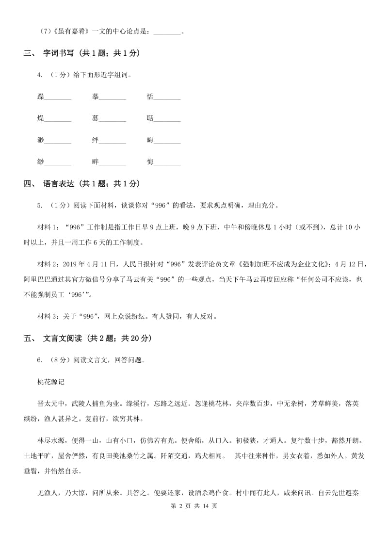 北师大版2020届九年级语文初中毕业生学业测试模拟试卷（I）卷_第2页