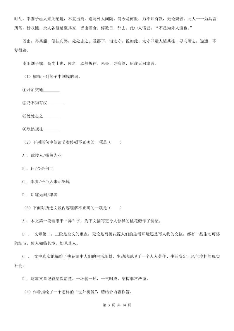 北师大版2020届九年级语文初中毕业生学业测试模拟试卷（I）卷_第3页