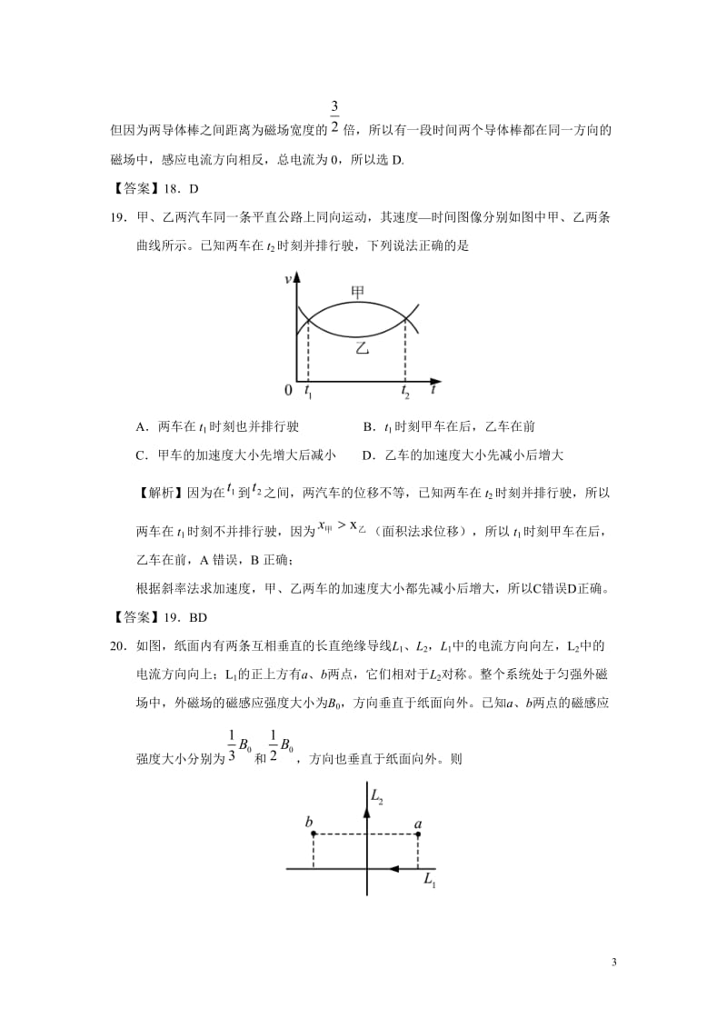 2018高考全国2卷理综物理解析_第3页