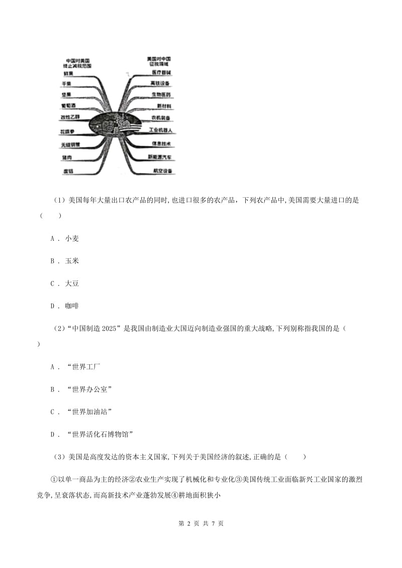 沪教版2020年初中毕业升学适应性考试地理试卷（II ）卷_第2页