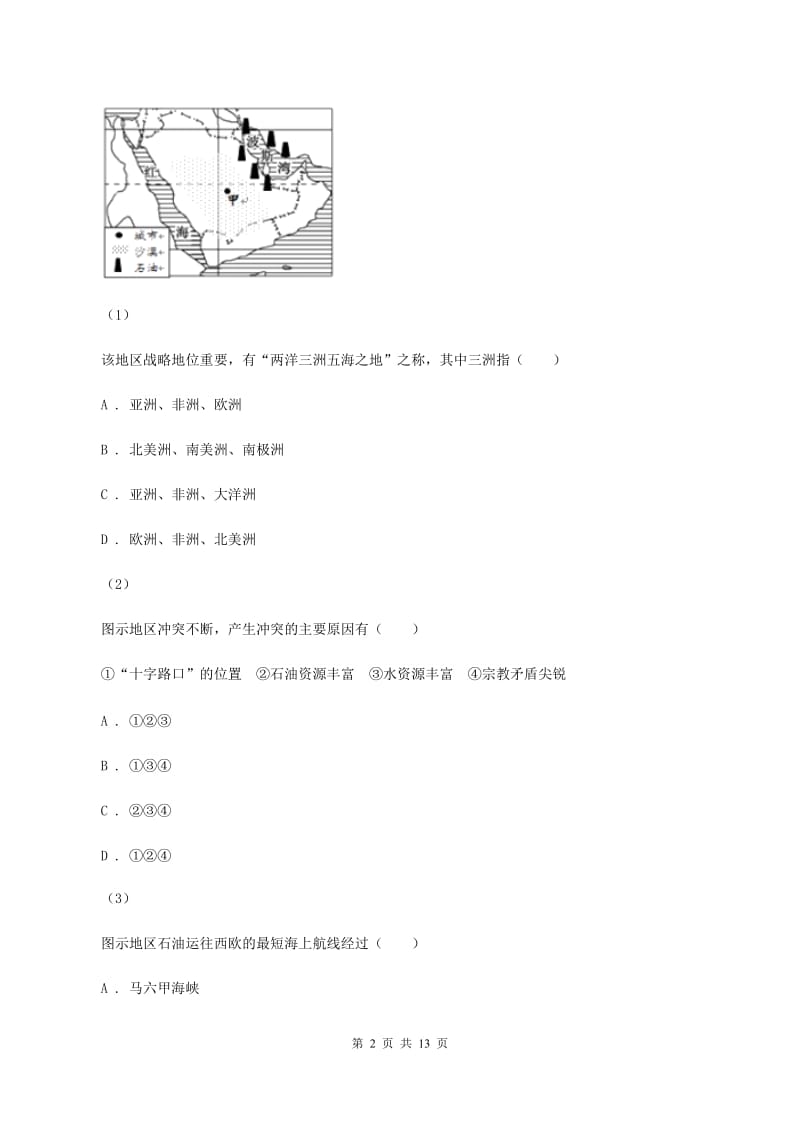 2020届初中地理湘教版七年级上册第一章 让我们走进地理 章末检测 A卷_第2页