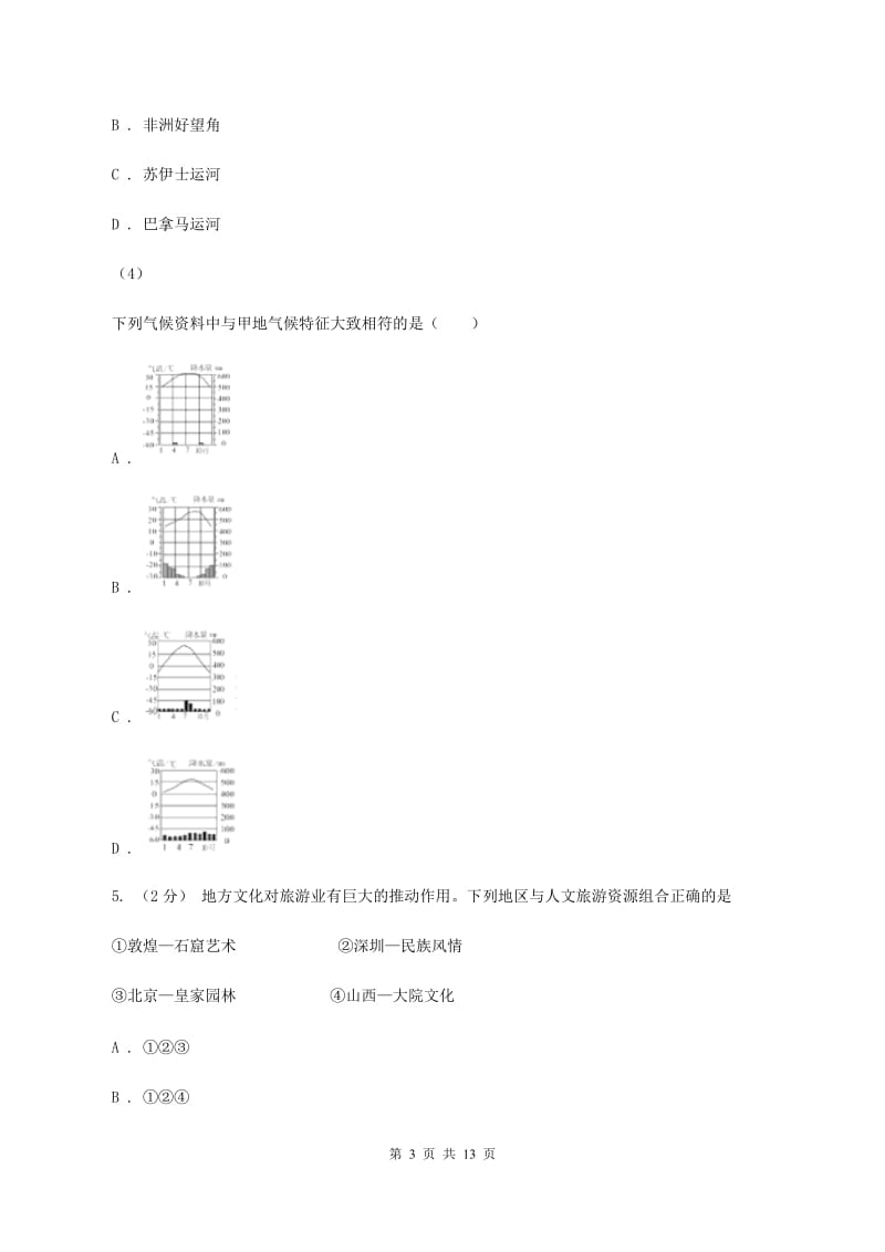 2020届初中地理湘教版七年级上册第一章 让我们走进地理 章末检测 A卷_第3页