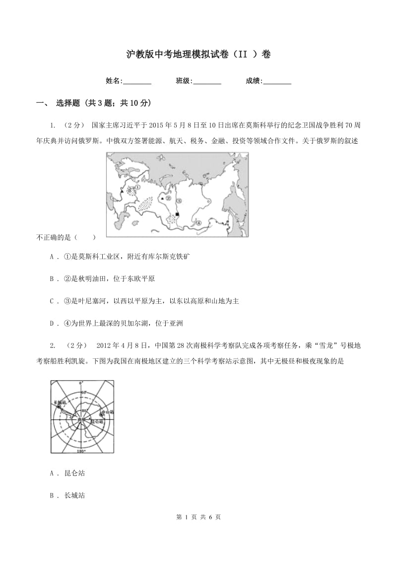 沪教版中考地理模拟试卷（II ）卷_第1页