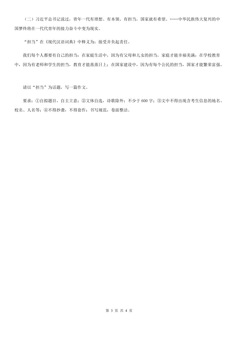 沪教版备考2020年中考语文高频考点剖析：专题17 话题作文B卷_第3页