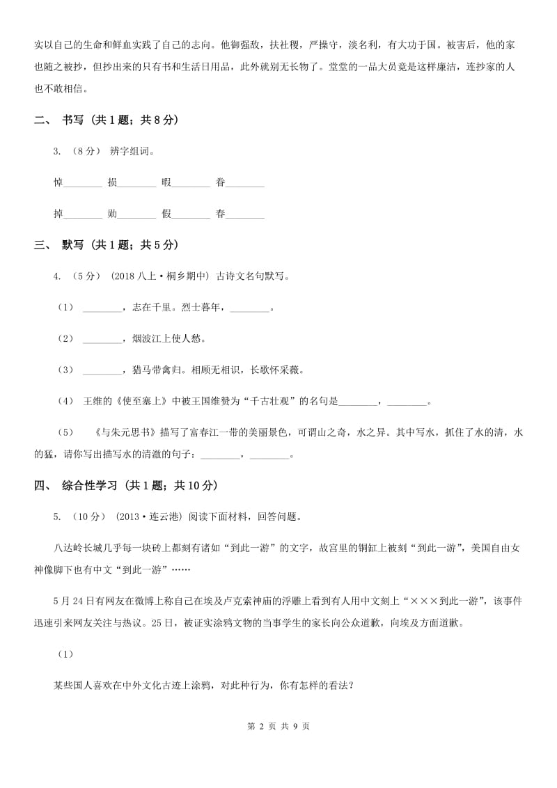 北师大版七年级下学期语文期末考试试卷D卷_第2页