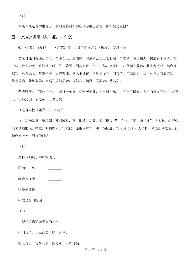 北师大版七年级下学期语文期末考试试卷D卷_第3页