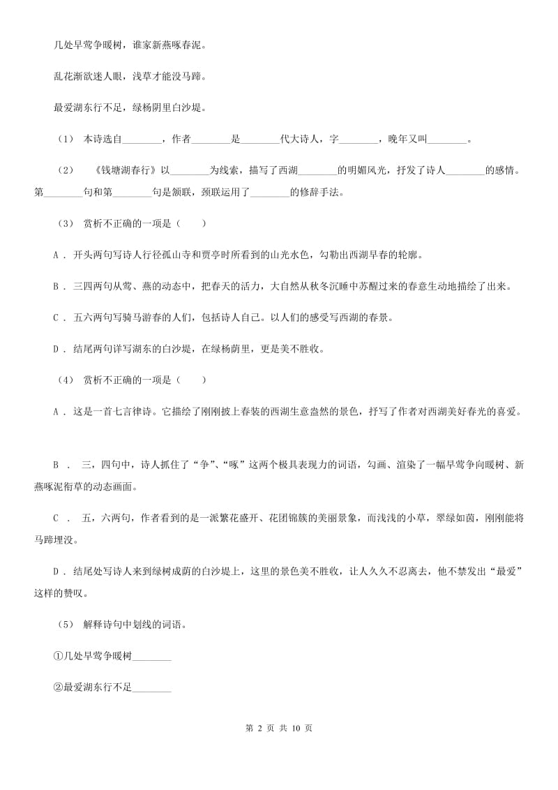 河大版2020届语文中考一模试卷B卷_第2页