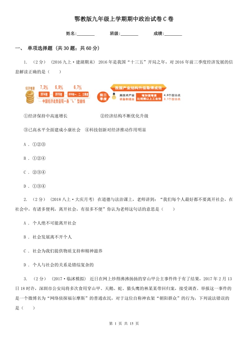 鄂教版九年级上学期期中政治试卷C卷_第1页