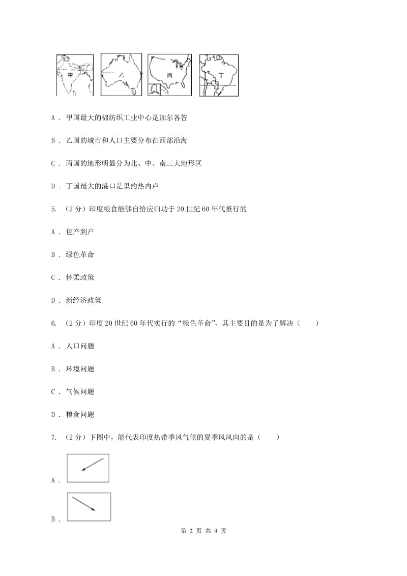 初中地理人教版七年级下册7.3印度 同步训练（I）卷_第2页