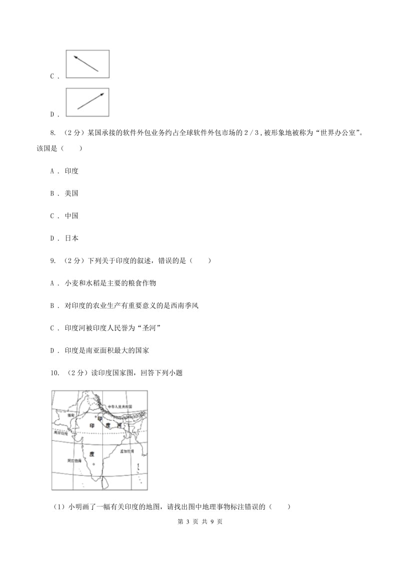 初中地理人教版七年级下册7.3印度 同步训练（I）卷_第3页