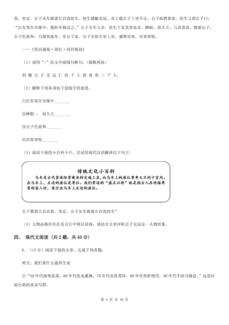 苏教版2020届九年级下学期语文中考模拟联考试卷A卷_第3页