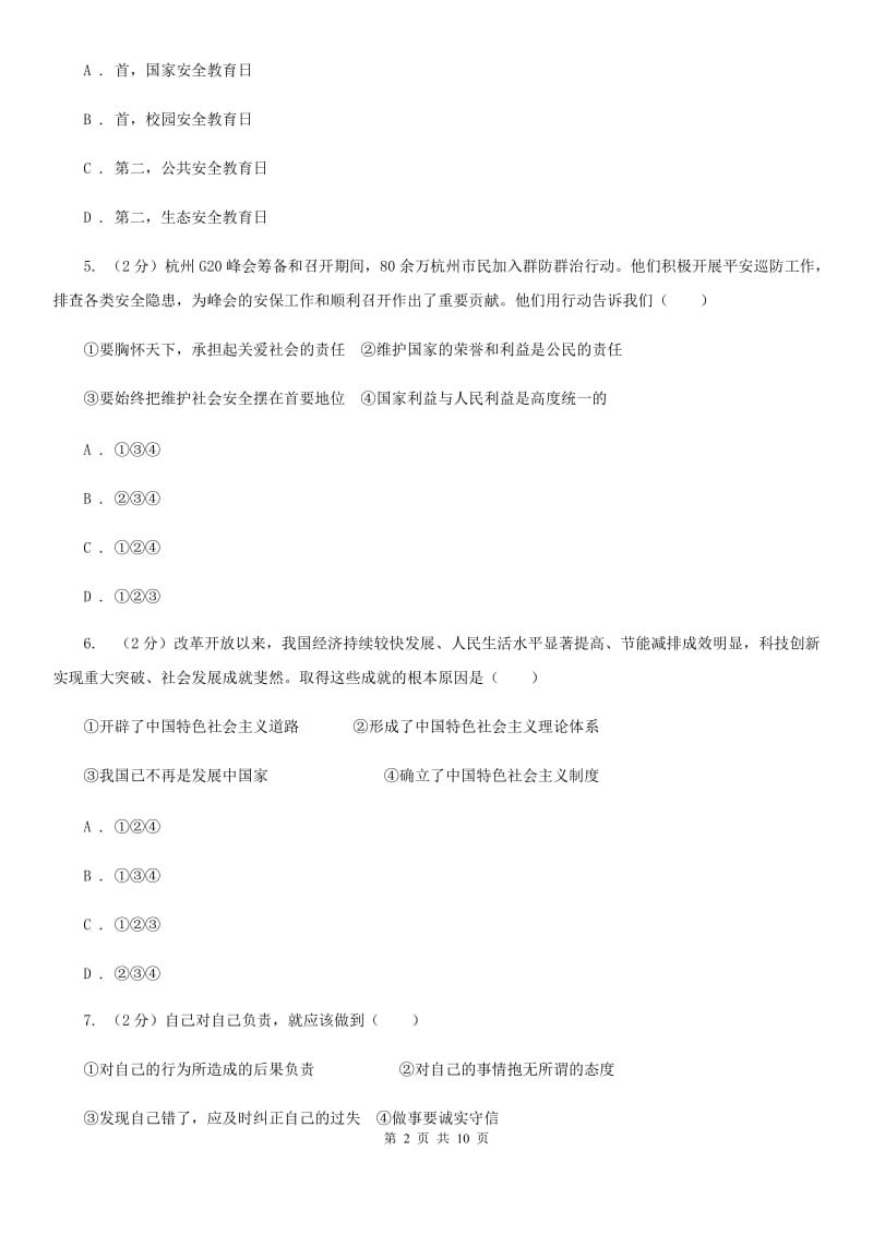 科教版2019-2020学年九年级上学期政治期末考试试卷D卷_第2页