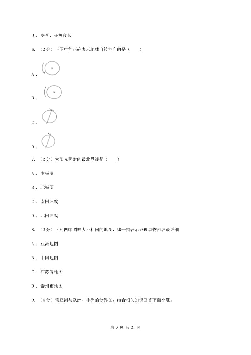 沪教版中学2019-2020学年七年级上学期地理第二次月考试卷C卷_第3页