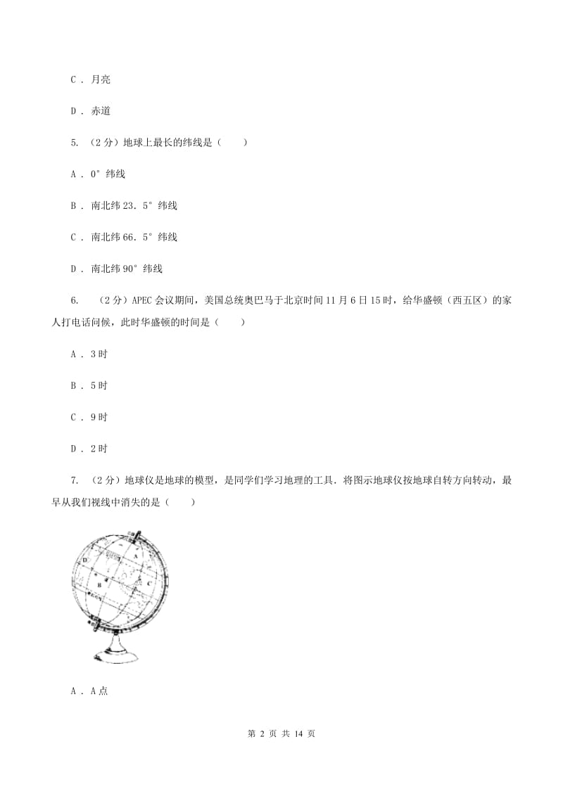 沪教版2019-2020学年七年级上学期地理教学质量监测试卷B卷_第2页