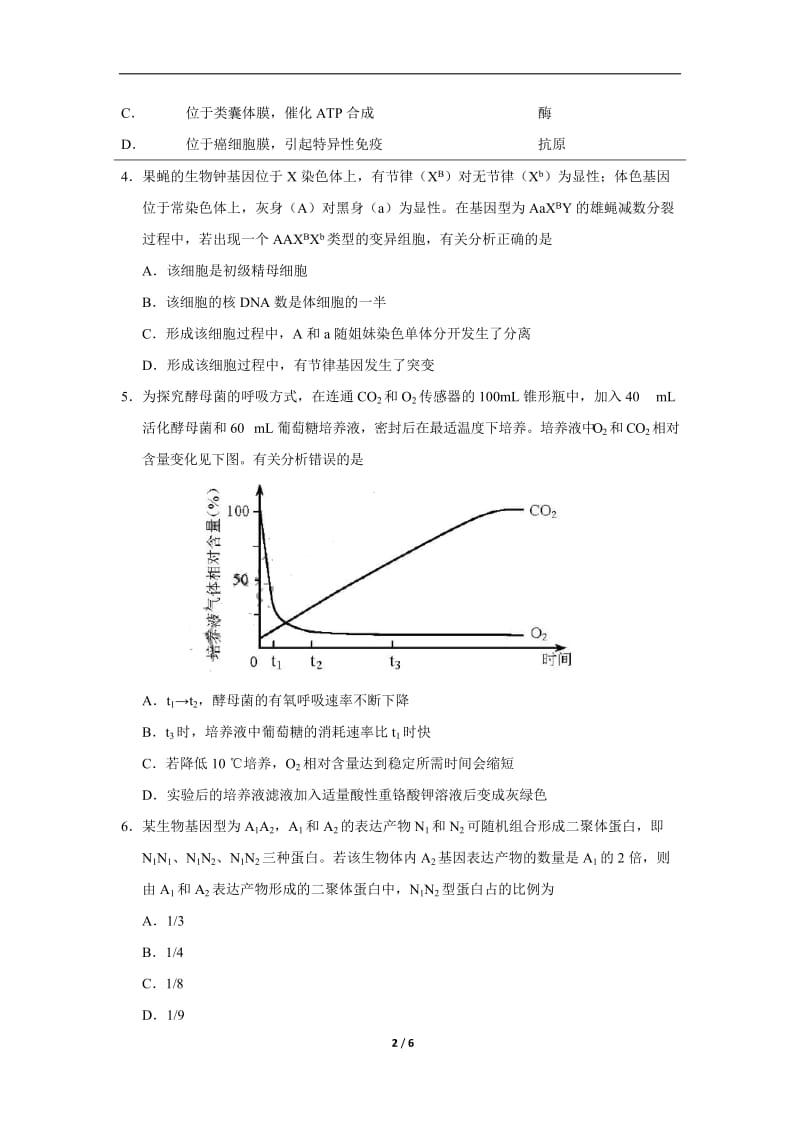 2018年天津理综生物高考试题(word版含答案)_第2页