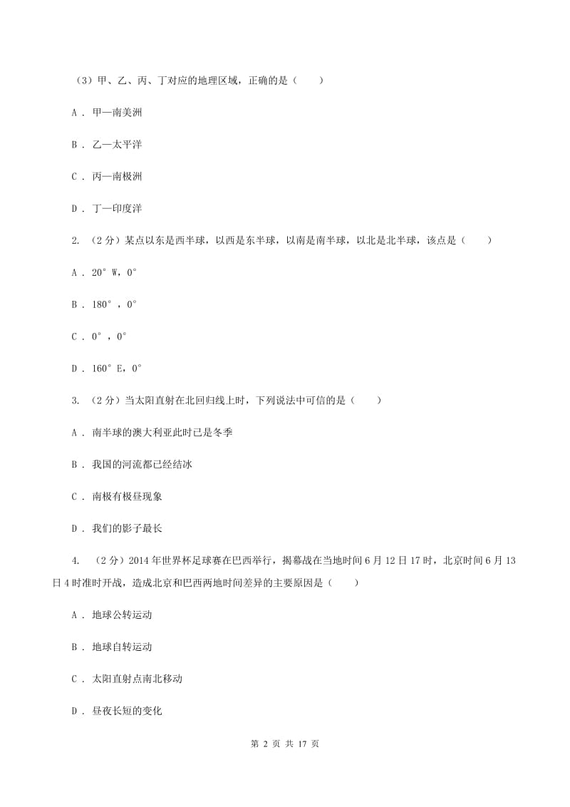 沪教版九年级上学期期末地理试卷（II ）卷_第2页