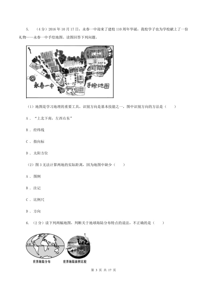 沪教版九年级上学期期末地理试卷（II ）卷_第3页