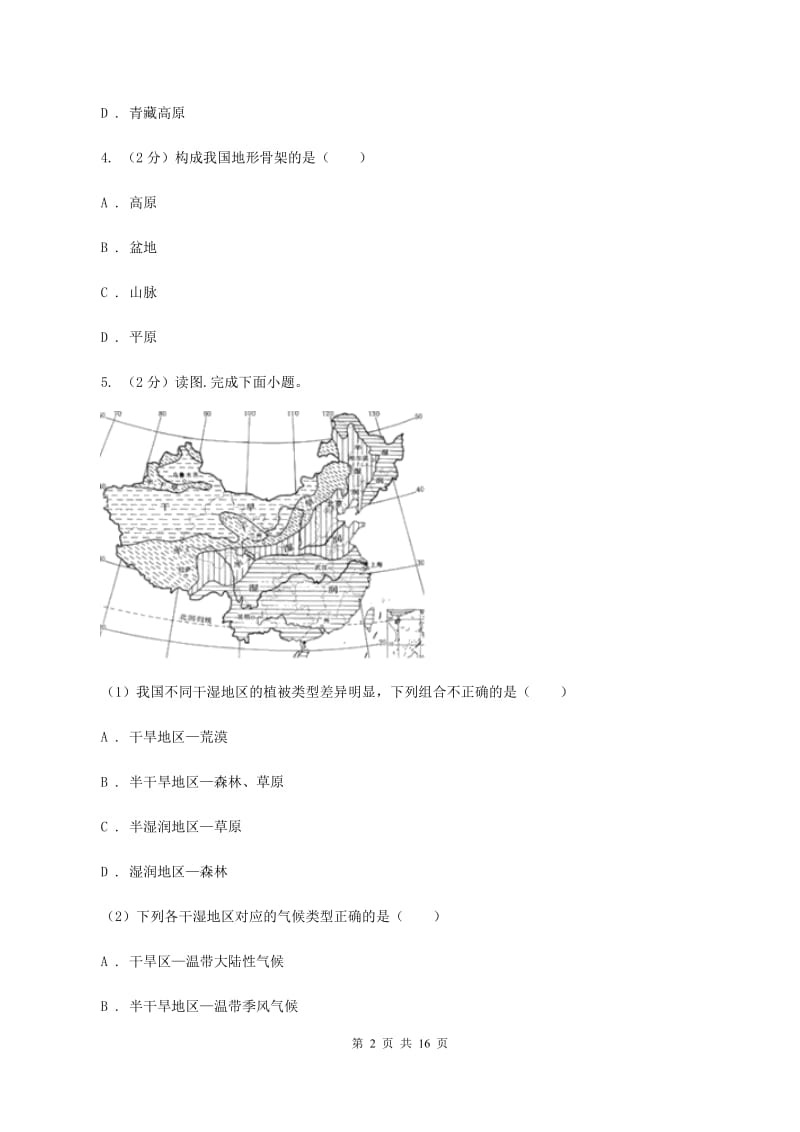湘教版2020年中考地理一轮复习专题19 中国的地形地势和气候B卷_第2页
