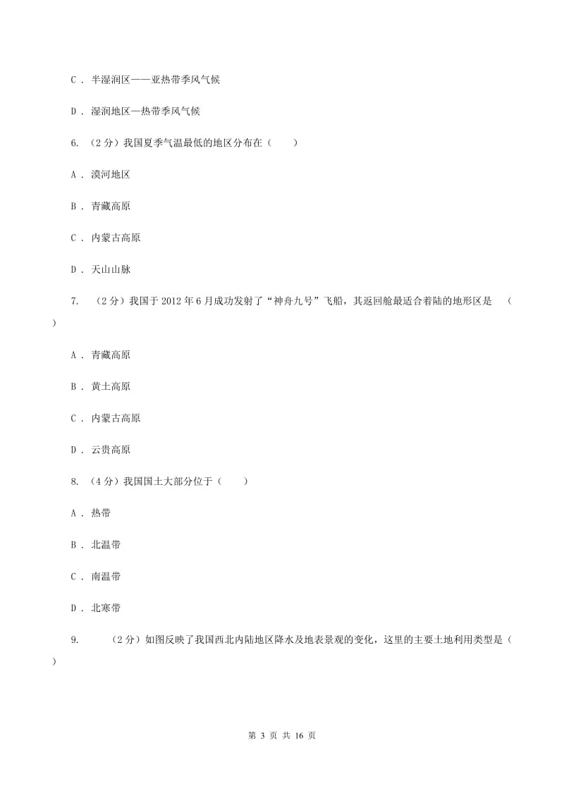 湘教版2020年中考地理一轮复习专题19 中国的地形地势和气候B卷_第3页