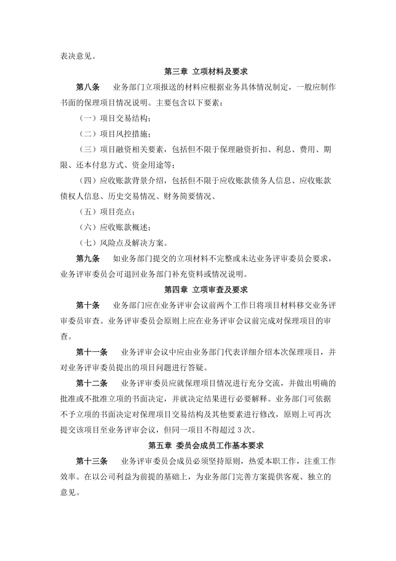 3、商业保理业务评审管理办法_第2页