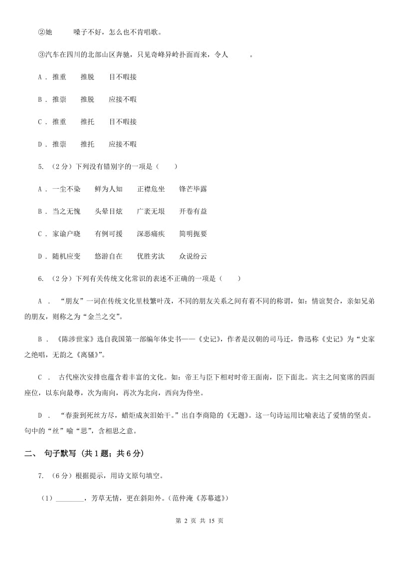 苏教版2020届九年级下学期语文学业水平（会考）检测试卷（II ）卷_第2页