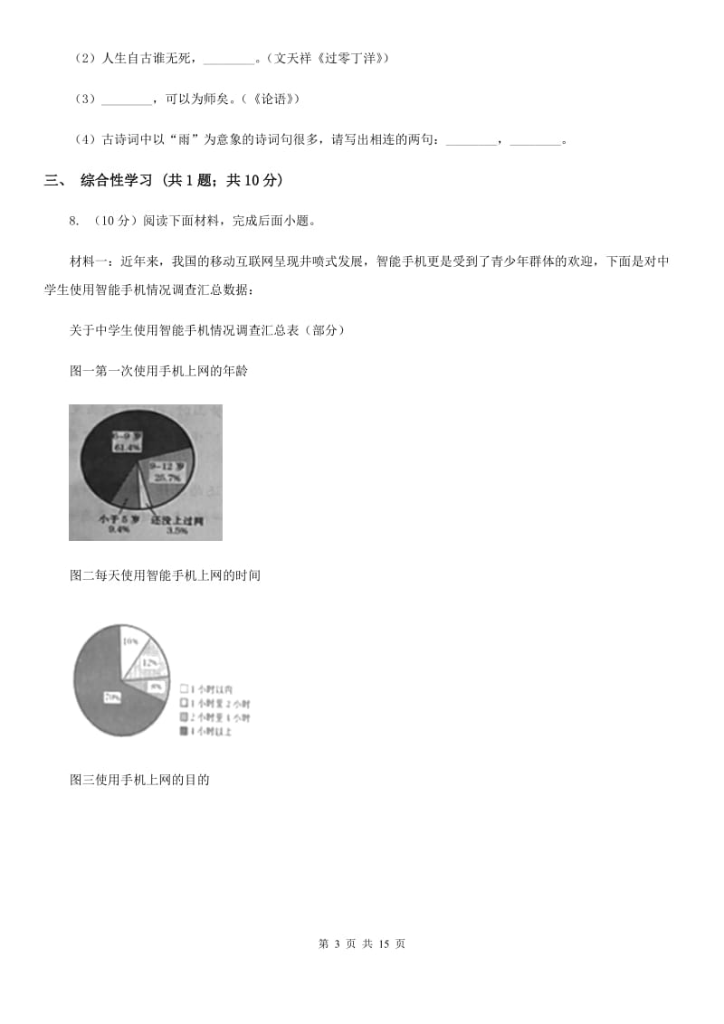 苏教版2020届九年级下学期语文学业水平（会考）检测试卷（II ）卷_第3页