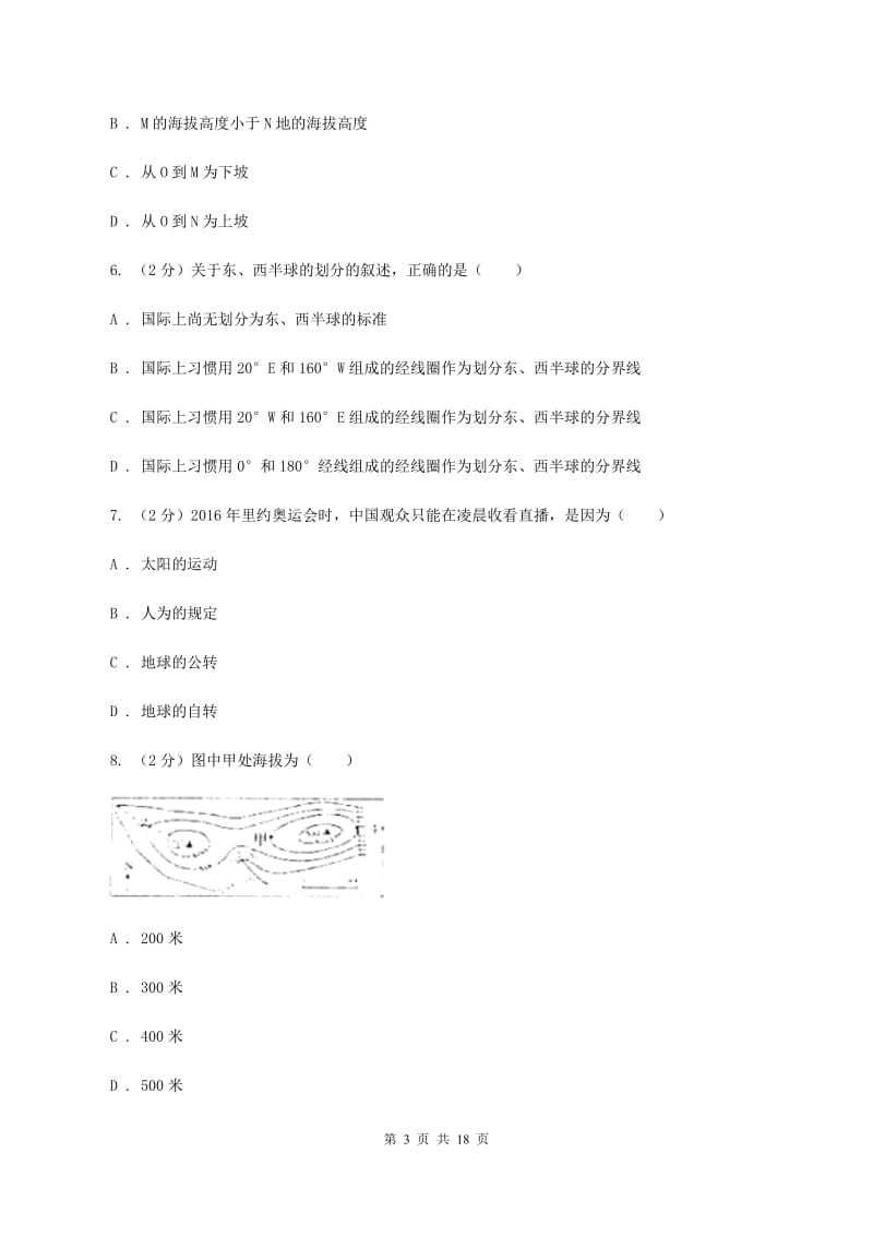 七年级下学期地理开学考试试卷（II ）卷_第3页